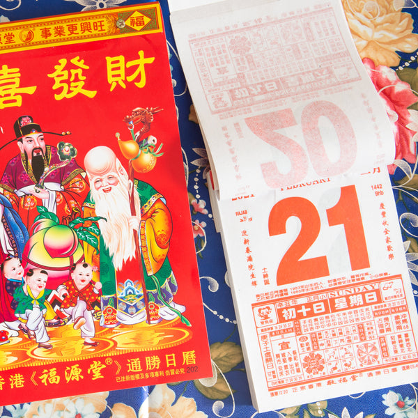 2026 Daily Chinese Tear-Away Almanac Calendar 2026年通勝日曆