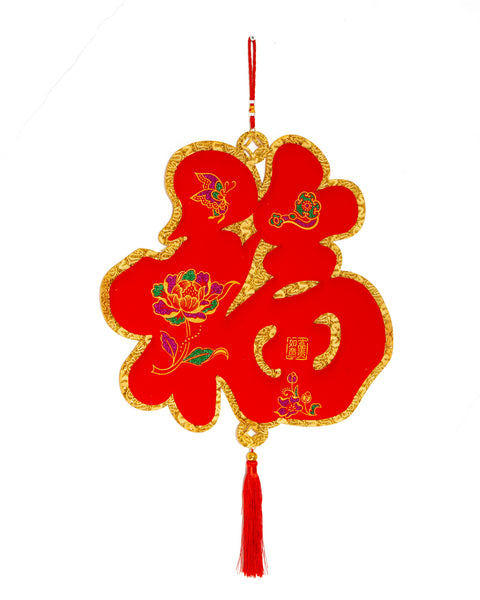 Plush Fortune (福) Wall & Door Hanging