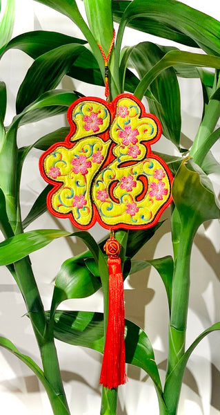 Embroidered Fortune (福) Wall & Door Hanging