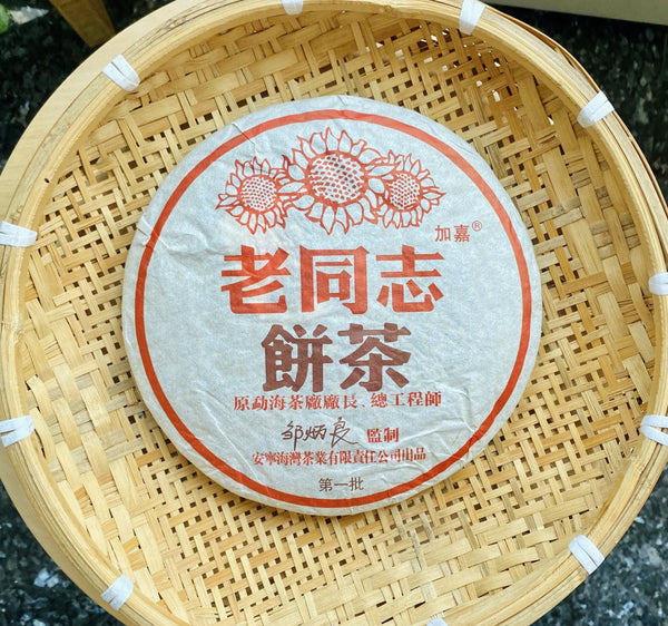 2004 "Old Comrade" Ripe Pu-erh Tea Cake | 老同志普洱熟茶餅