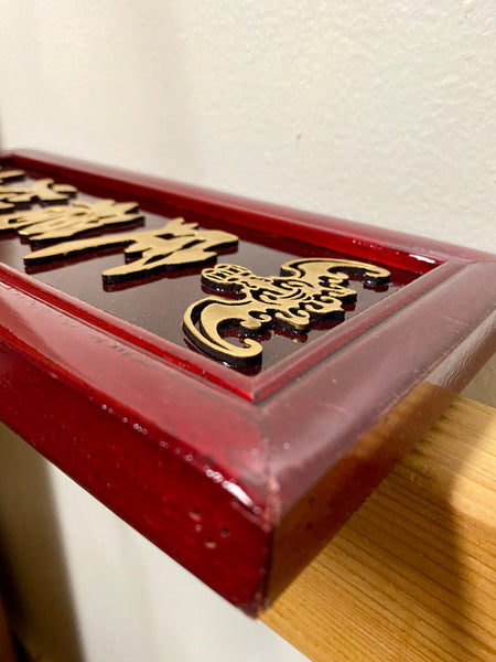 Kitchen God Plaque- Ruby Red Stain