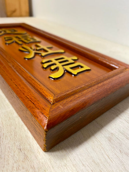 Kitchen God Plaque- Mahogany Brown Stain