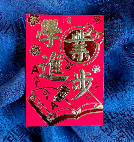 “May You Excel in Your Studies" Red Envelopes (Value Pack)