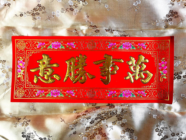 Lunar New Year Velvet Paper Banners