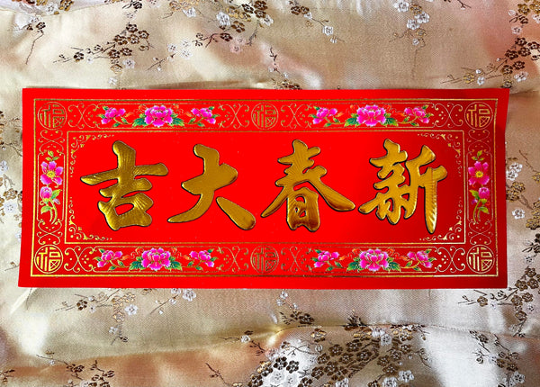 Lunar New Year Velvet Paper Banners