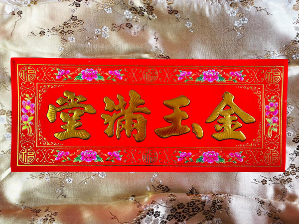 Lunar New Year Velvet Paper Banners